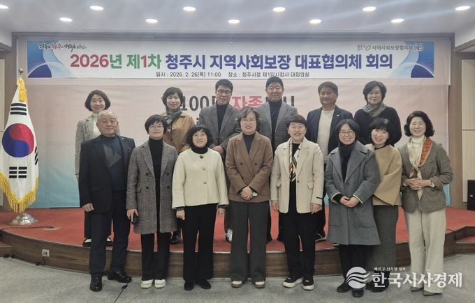 청주시, 2026년 제1차 지역사회보장대표협의체 정기회 개최