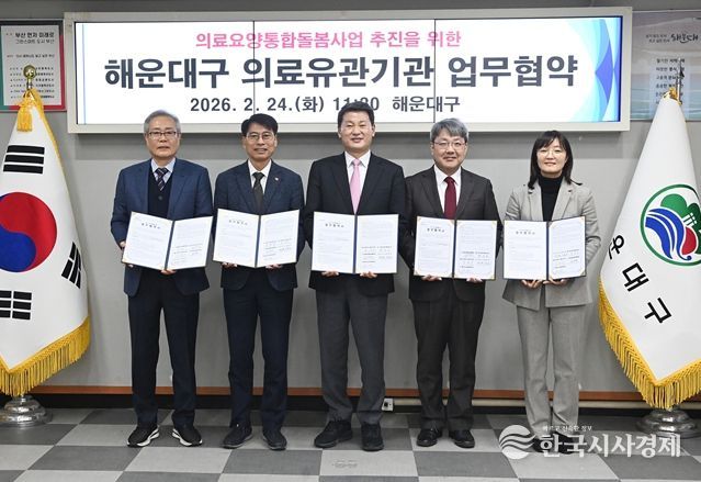 해운대구, 퇴원환자 ‘의료·요양·돌봄’ 촘촘한 지역 안전망 구축