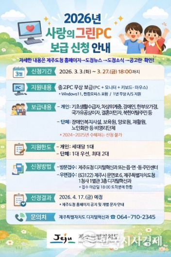 2026년 사랑의그린pc 홍보이미지