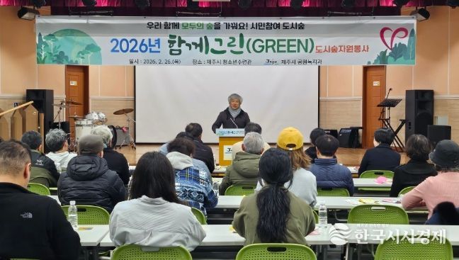 함께그린(GREEN) 도시숲 자원봉사 발대식