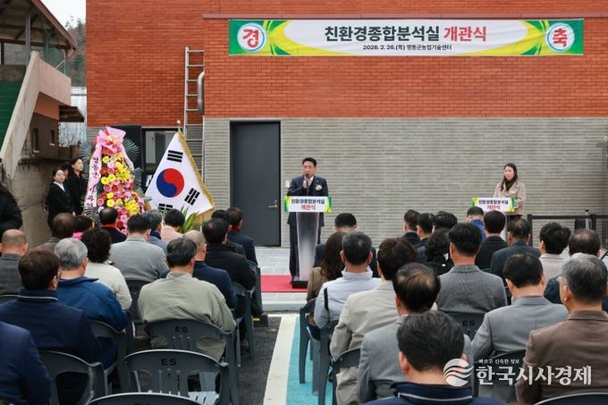 친환경종합분석실’을 개관식