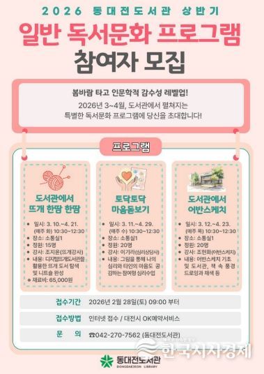 , 상반기 성인 독서문화 프로그램 운영