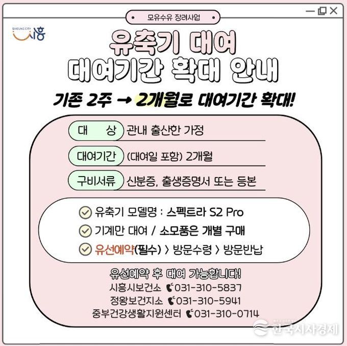 유축기 대여기간 확대 안내 포스터