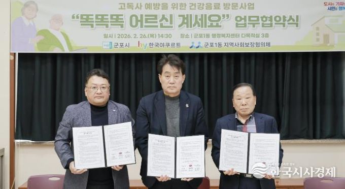 똑똑똑어르신계세요 협약