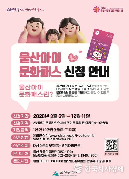 울산아이문화패스’