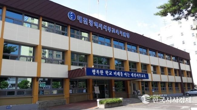 대전서부교육지원청