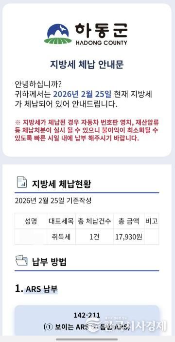 체납세 안내 화면