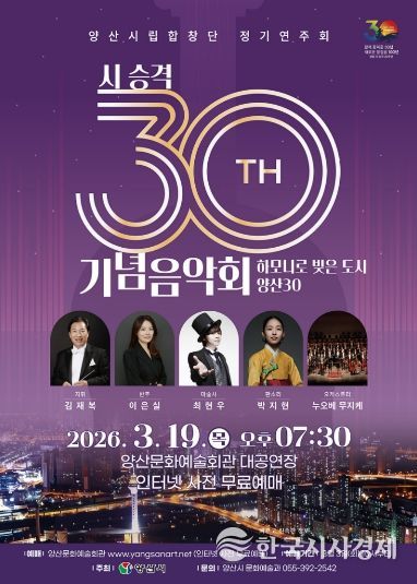 양산시립합창단 정기연주회