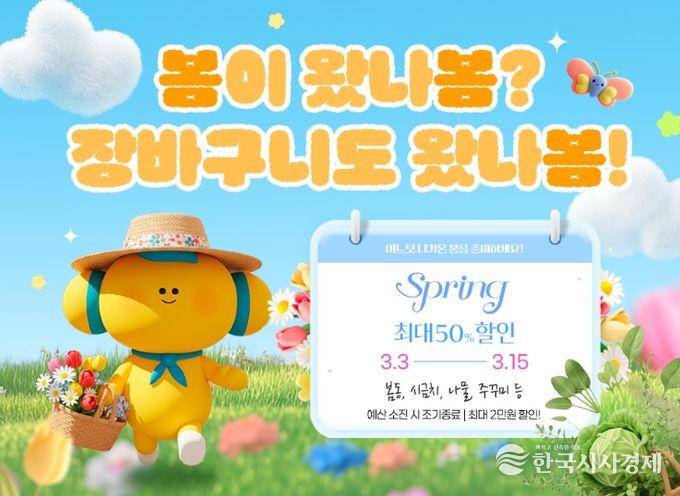 고흥군 고흥몰, 봄맞이 제철전