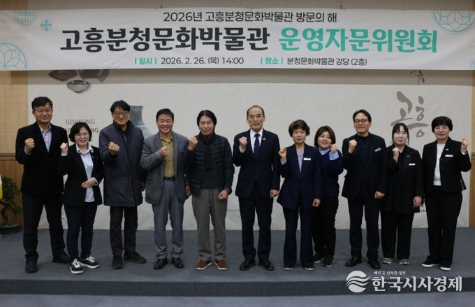 고흥분청문화박물관, 운영자문위원회