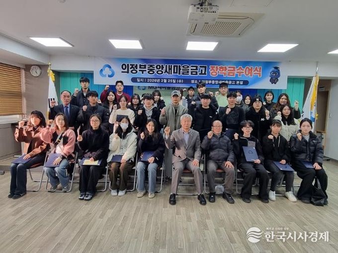 의정부시 의정부1동, MG의정부중앙새마을금고 장학금 전달