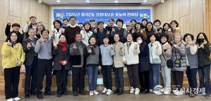 윷가락에 웃음 담아… 수원시 팔달구 화서2동, 정월대보름 윷놀이 한마당 개최