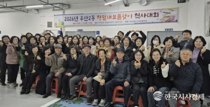 수원시 팔달구 우만2동, 정월대보름맞이 척사대회 개최