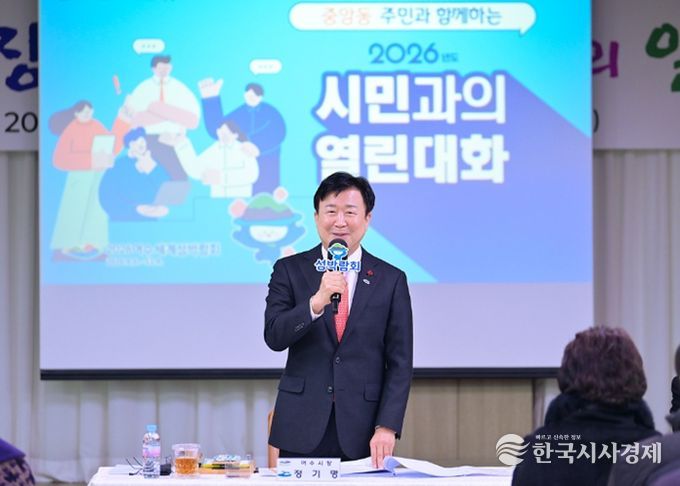 여수시가 시민과의 현장 소통을 위해 1월 19일 시전동을 시작으로 ‘2026년 시민과의 열린 대화’ 추진에 돌입해 지난 2월 26일 화정면을 마지막으로 27개 읍면동 일정을 마무리했다.