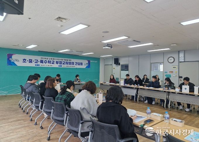 여수시는 지난 26일 교육경비의 효율적인 지원을 위해 관내 88개 초·중·고교 및 특수학교 부장 교사를 대상으로 간담회를 개최했다.