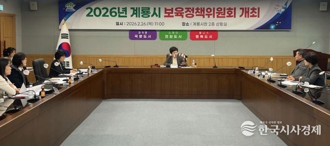 계룡시 보육정책위원회