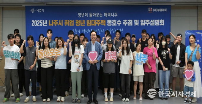 나주시가 오는 3월 13일까지 ‘취업 청년 임대주택 지원사업’ 입주자를 모집한다. 사진은 지난해 취업 청년 임대주택 추첨 및 입주설명회 단체사진. (사진 제공-나주시)