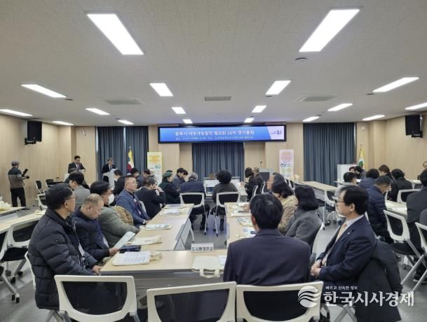 충주시지속가능발전협의회 제26차 정기총회 개최