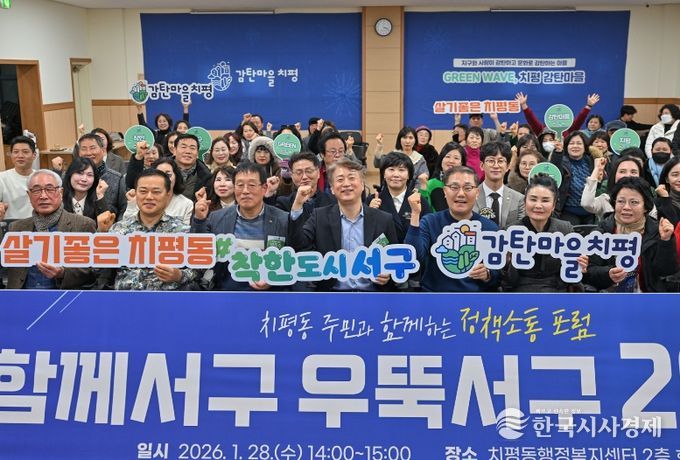 ‘함께서구 우뚝서구 2026’ 성료