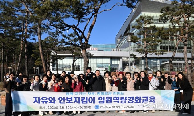 한국자유총연맹 구리시지회, 2026년 임원 역량 강화 교육 실시