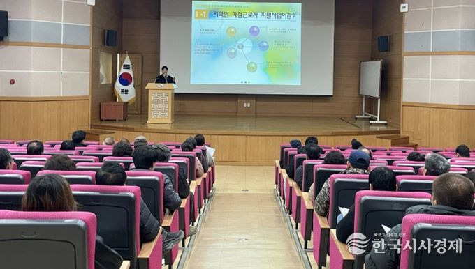 외국인 계절근로자 참여 농가주 교육