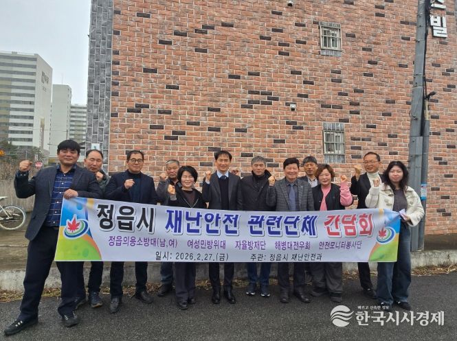 정읍시, 민·관 손잡고 재난 대응력 키운다…27일 안전단체 간담회