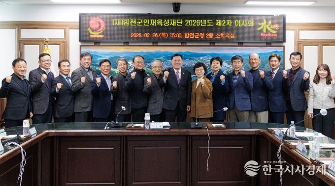 (재)합천군인재육성재단 2026년도 제2차 이사회 개최