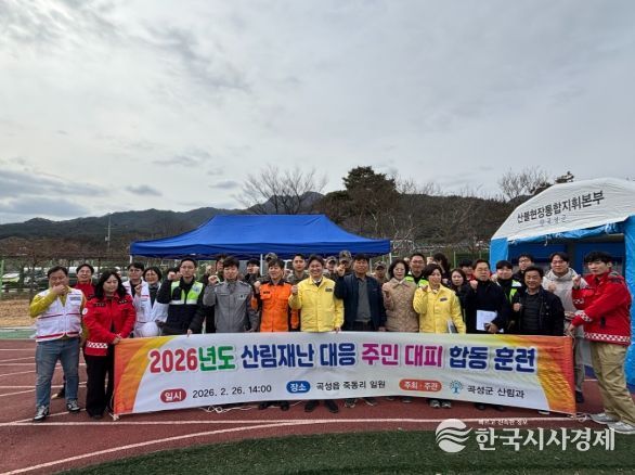 곡성군, 산림재난대응 주민대피 합동 훈련 실시