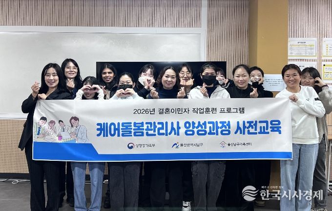 결혼이민자 취업지원 ‘케어돌봄관리사 양성과정’ 본격 가동