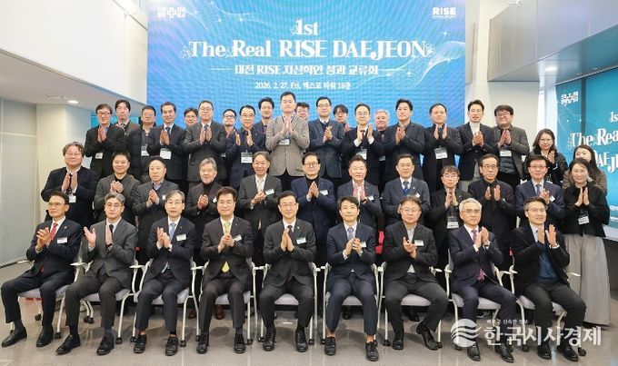 ‘대전RISE 1차년도 지‧산‧학‧연 성과교류회’개최