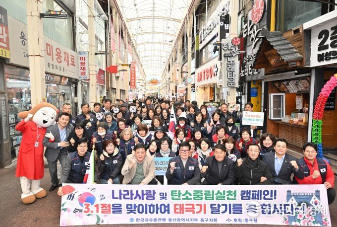 한국자유총연맹 울산중구지회(회장 장해식)가 2월 27일 오후 2시 성남동 젊음의 거리 일대에서 제107주년 3.1절 맞이 ‘나라사랑 홍보 활동(캠페인)’을 펼쳤다. 이날 김영길 중구청장과 박경흠 중구의회 의장, 이성룡 울산시의회 의장, 한국자유총연맹 울산중구지회 회원 등 100여 명은 주민들에게 태극기를 나눠주며 3.1절 태극기 게양을 독려했다.