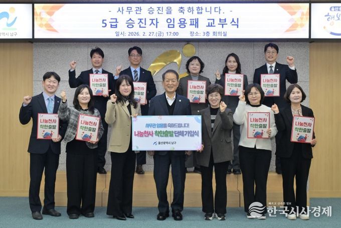 27일 남구청 3층 회의실에서 5급 승진리더과정 교육에서 복귀한 승진임용 사무관들이 서동욱 남구청장으로부터 임용패를 받은 뒤 ‘나눔천사기금 착한 출발 단체 가입식’을 갖고 있다.