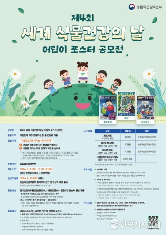 어린이 포스터 공모전 홍보 포스터
