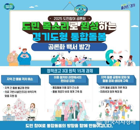 도민참여 공론화 백서 발간