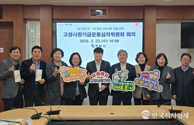 구미시, 고향사랑기금 누적 6억8천6백만원 모금…올해 목표 5억원 설정