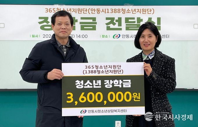 안동시청소년상담복지센터, 청소년지원단 후원으로 장학금 전달