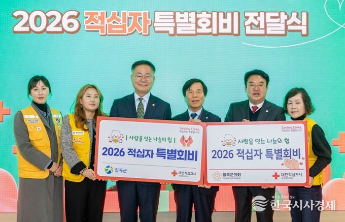 칠곡군, 2026년도 적십자 특별회비 전달