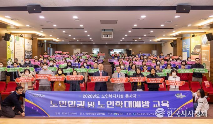 칠곡군, 노인인권 및 노인학대예방 교육 실시