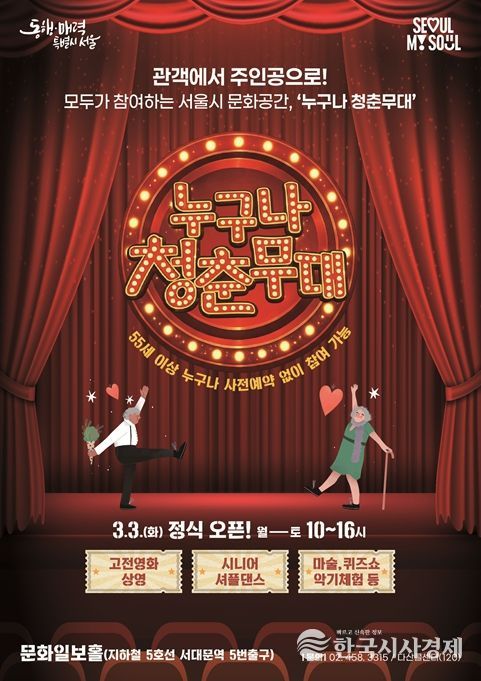 누구나 청춘무대 포스터