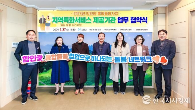 함안군, 통합돌봄 지역특화서비스 제공기관 업무협약 체결