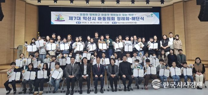 익산시 제7대 아동의회, 1년 활동 마침표