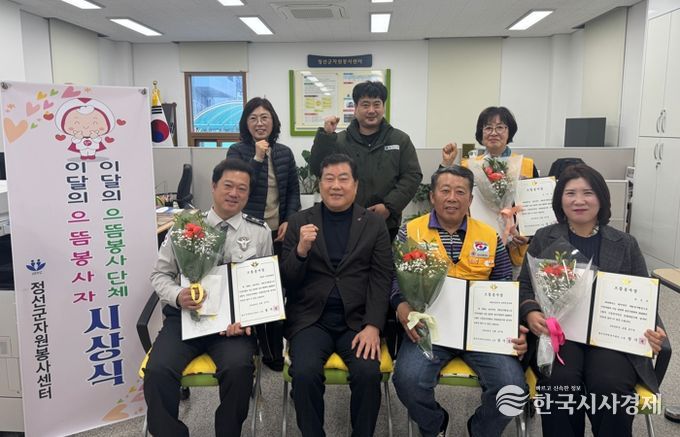 정선군자원봉사센터, 이달의 으뜸봉사자·봉사단체 시상