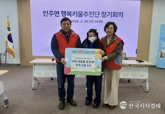 인주면 행복키움추진단이 저소득층 입학생들에게 신발 상품권을 전달한 후 기념사진을 촬영하고 있다.