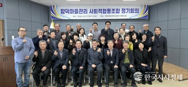 합덕 마을관리 사회적협동조합 정기총회