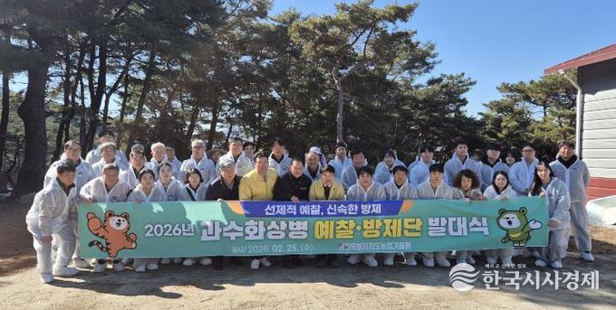 원주시, 2026년 과수화상병 예찰·방제단 발대식 개최