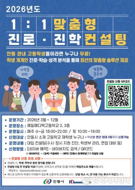 안동시, 1대1 맞춤형 진로․진학 컨설팅 시행