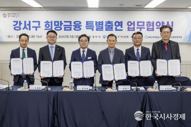 희망금융 특별출연 업무협약식(2월 6일)