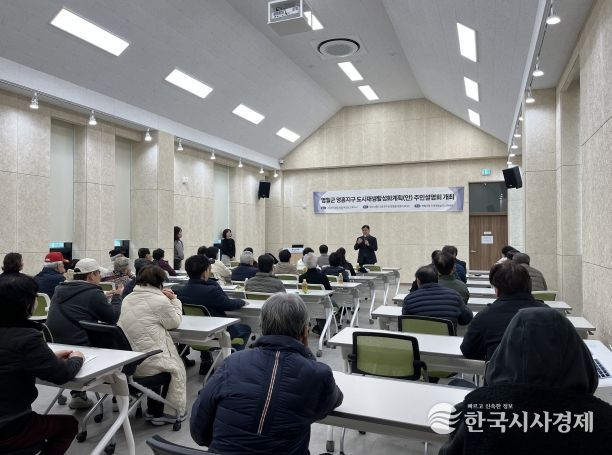 노후주거정비지원사업 주민설명회 개최
