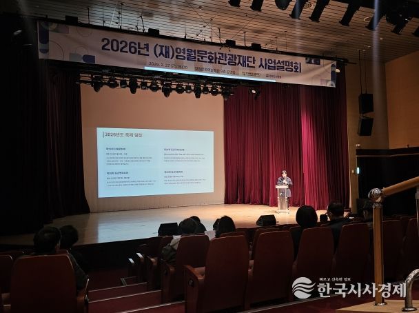 2026년 (재)영월문화관광재단 사업설명회