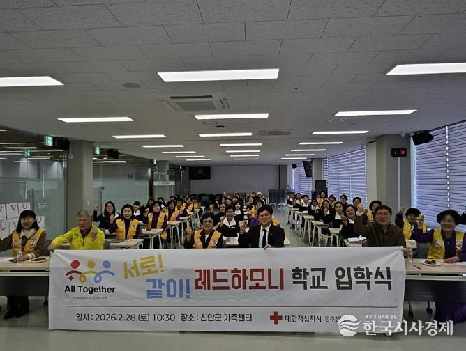 지난 28일, 신안군가족센터에서 결혼이주여성과 지역사회가 함께 배우고 소통하는 ‘레드하모니 학교’ 입학식을 열었다.